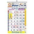 Kalnirnay 2025 Wall Calendar/Panchang Marathi Language Edition : Amazon ...