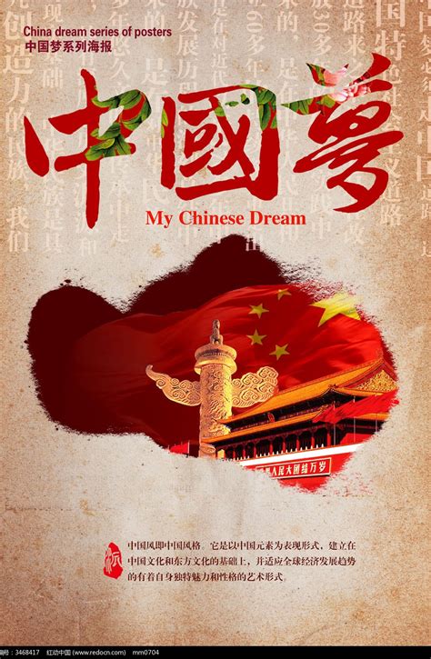 我的中国梦展板图片下载_红动中国