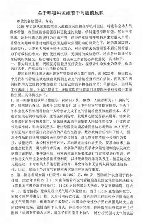 长沙湘雅三医院9名医务人员联名举报科主任 ，官方回应_腾讯新闻