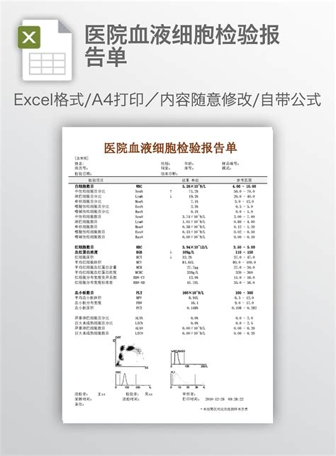 医院检查报告单Word模板下载_编号qxpxamar_熊猫办公