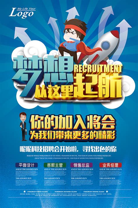 企业校园招聘海报_素材中国sccnn.com