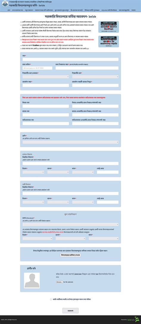 সরকারি স্কুলে ভর্তি আবেদন করার নিয়ম (gsa.teletalk.com.bd)