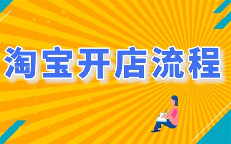 2023年淘宝网店怎么开，大概需要多少钱？ - 知乎