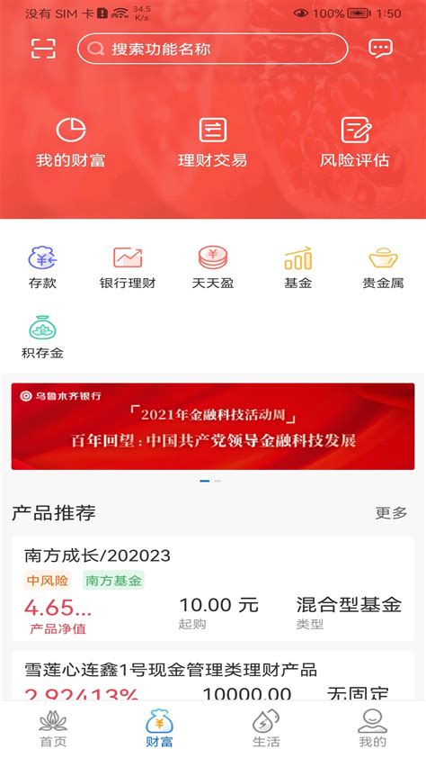 乌鲁木齐银行官方新版本-安卓iOS版下载-应用宝官网