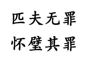 秒懂成语傅继英书法作品分享：学无止境。出自清朝刘开《问说》。