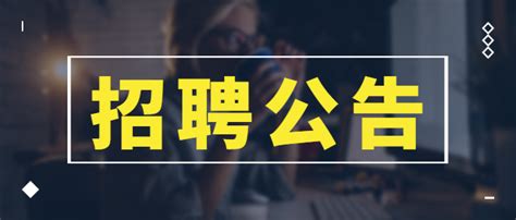 广东省广播电视网络股份有限公司茂名化州分公司招聘劳务派遣人员公告（报名时间：8月10日-31日） – 公招网