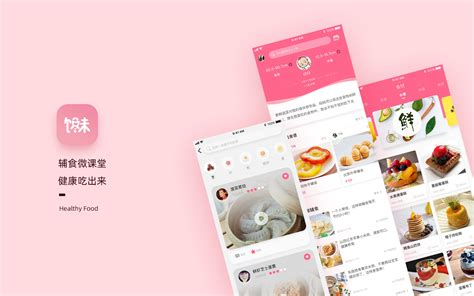 宝宝辅食app|UI|APP界面|小鸟早早 - 原创作品 - 站酷 (ZCOOL)