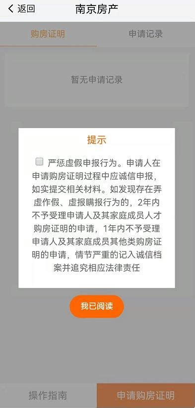 南京购房证明开具服务网点_房家网