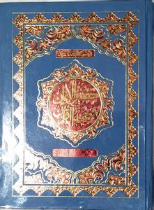 Quran Kanzul Iman 622 Art Paper: Buy Quran Kanzul Iman 622 Art Paper by ...