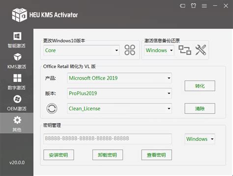 HEU KMS激活工具24.6下载-HEU KMS Activator激活工具绿色版24.6.3 最新免费版-精品下载