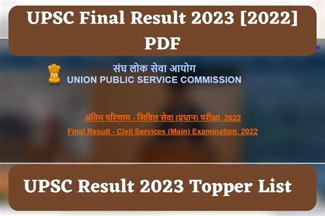 UPSC Final Result 2023 [2022] PDF : UPSC ಫಲಿತಾಂಶ ಪ್ರಕಟ