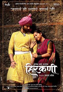 Hirkani Awards: List of Awards won by Marathi movie Hirkani