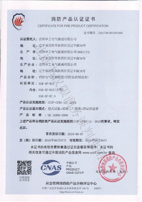 RT系列工业电气控制柜防护等级IP66|权威认证证书|瑞鸿电控设备(北京)有限公司