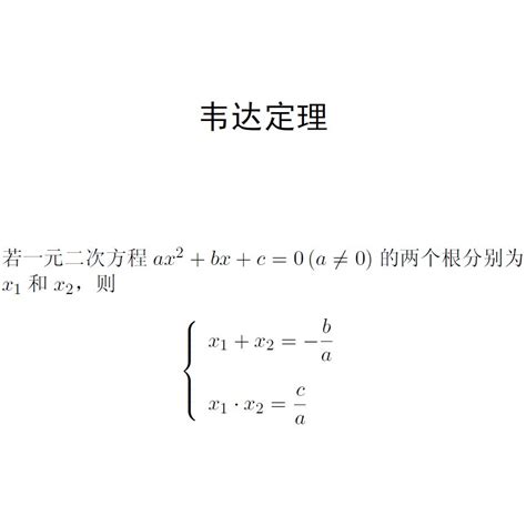 韦达定理公式 的图像结果