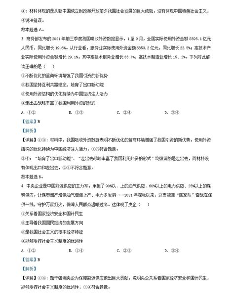 辽宁省普通高中2022年学业水平选择性考试模拟（四）政治试题-教习网|试卷下载