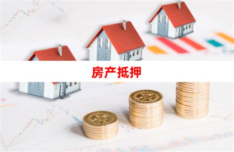 北京房产抵押贷款流程有哪些？有什么条件-钱云科技