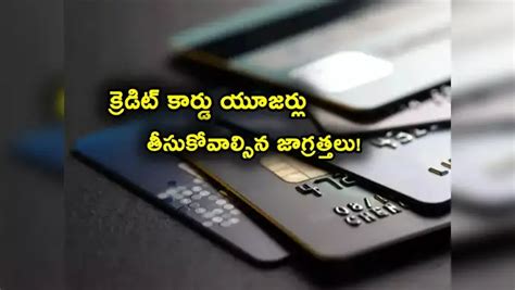 Credit Cards Usage,Credit Cards: మీరు క్రెడిట్ కార్డు వాడుతున్నారా ...