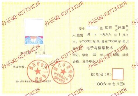镇江市电子工业学校2006年中专毕业证-毕业证样本网