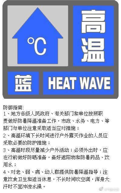北京发布高温蓝色预警信号 最高气温将达35℃以上_中国网