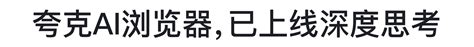 夸克 Ai 的图像结果