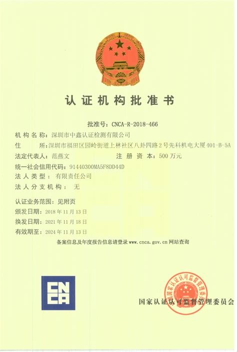资质认证-深圳市森康科技有限公司