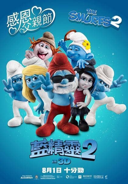 《蓝精灵2》(The Smurfs 2)电影在线观看_动画电影 - 剧集之家