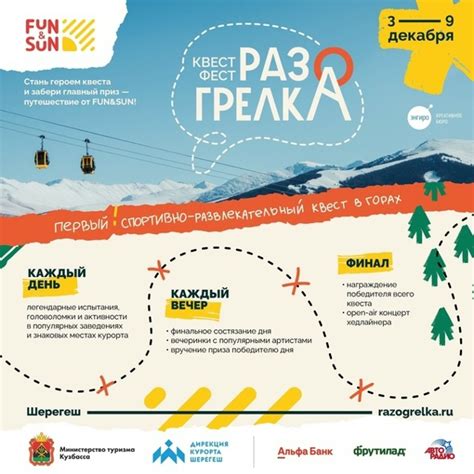 Первый фест-квест «Раз-о!Грелка» в Шерегеше С 3-9 декабря каждый день ...