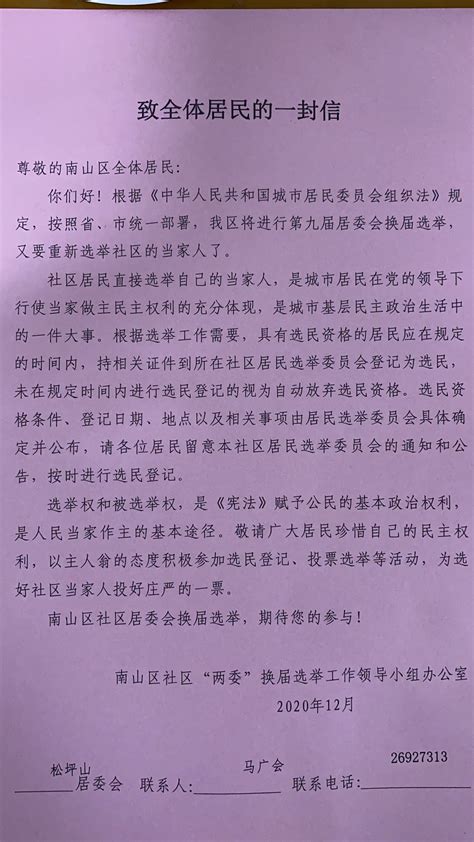 深圳社区家园网 松坪山社区 致全体居民的一封信