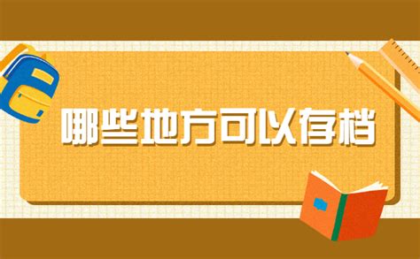 研究生毕业后档案怎么转移