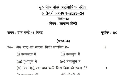 Image result for Hindi Paper Pattern Class 12 HSC Board