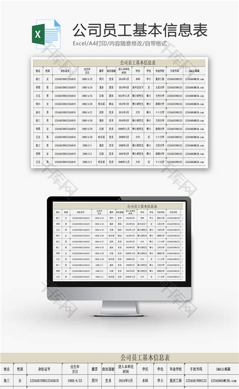 公司员工基本信息表Excel模板_千库网(excelID：174220)