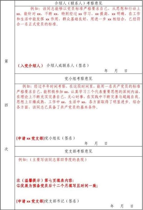 预备党员培养教育考察登记表_官方电脑版_51下载