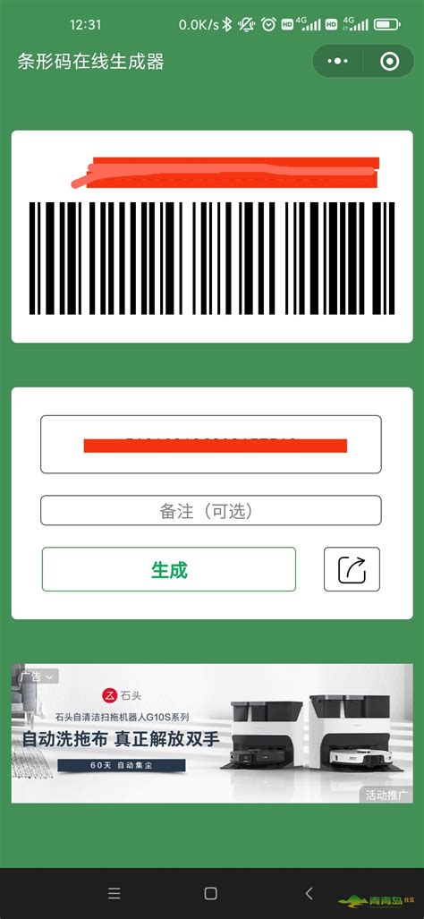核酸检测可以用条形码替代身份证录入了！-青青岛社区