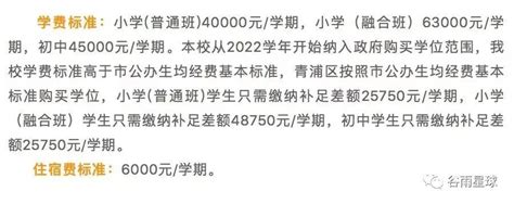 上海民办小学学费2022 - 上海慢慢看