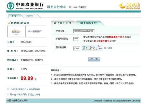 中国农业银行网上K码支付操作说明_word文档在线阅读与下载_无忧文档