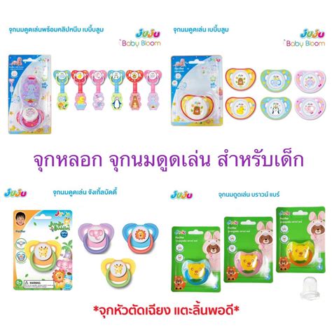 JUJU Pacifier With Flat Storage Cap Suction Cup With Clip Type Tip Cutter Head Touch Fit The ...