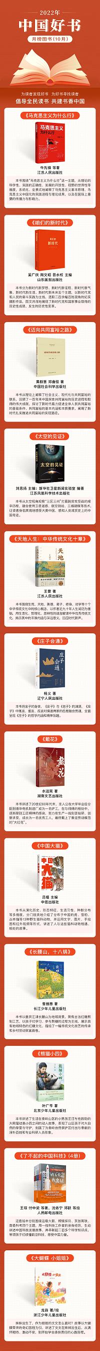 2022年10月“中国好书”榜单发布--新闻--中国作家网