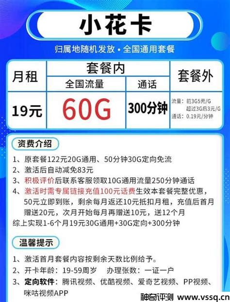 中国移动19元包月60G流量 加送200分钟通话