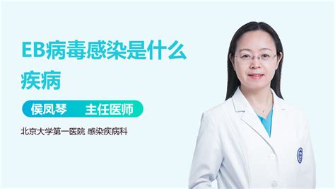 eb病毒是什么，治疗方法、时间、传染性指南 - 孕小帮