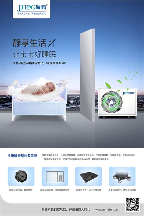 聚腾空气能热泵热水器电器海报主视觉|平面|海报|亮火营销型设计 - 原创作品 - 站酷 (ZCOOL)