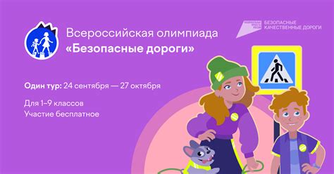 С 24 сентября стартовала Всероссийская онлайн-олимпиада “Безопасные ...