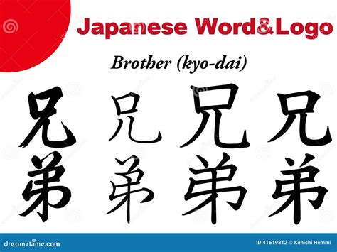 Older Brother In Japanese Symbols at Corene Parisi blog