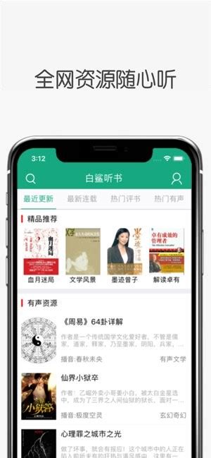 白鲨听书app官方下载-白鲨听书app(改名海豚听书)下载v1.1.2 安卓版-绿色资源网