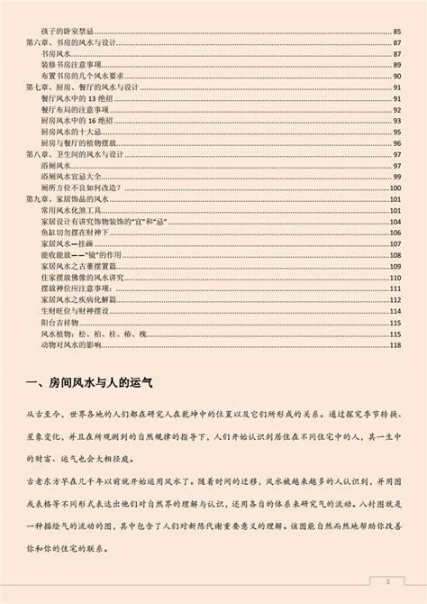 易经风水布局秘笈之《八宅风水入门学习概述》.pdf - 藏书阁
