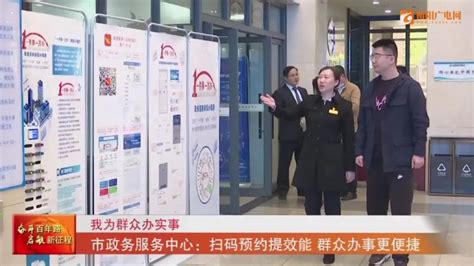衡阳市政务服务中心：扫码预约提效能 群众办事更便捷_腾讯新闻