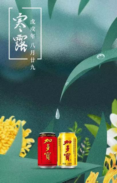 2019寒露节气品牌海报文案赏析 寒露海报文案合集 _八宝网