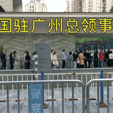 早上7点18分美国驻广州总领事馆，看下现场办美国签证的人多吗？ | Redian News