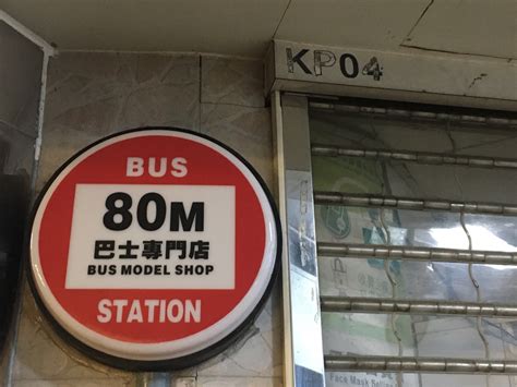 【香港-上環】80M巴士專門店 @ Sophia & The City :: 痞客邦