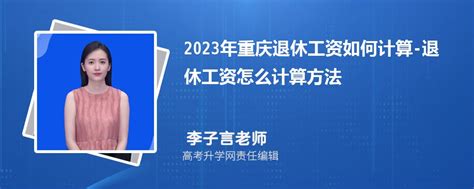 2023年重庆今年平均工资每月多少钱及重庆最新平均工资标准