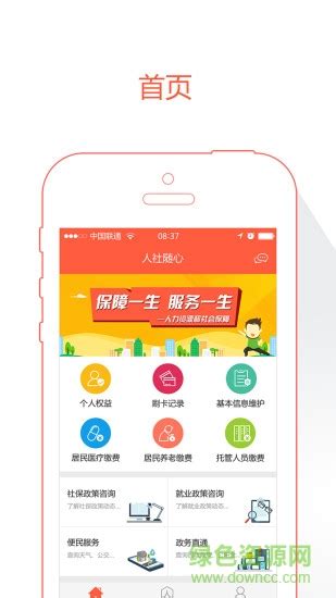 威海人社app下载-威海人社手机app最新版下载v3.0.2.9 安卓版-绿色资源网